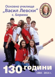 Празник 130 години училище_1