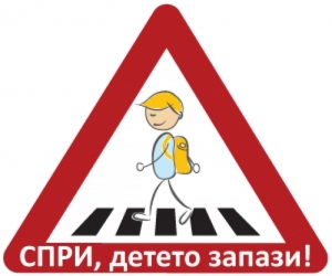 Световен ден за възпоменание на жертвите от пътнотранспортни произшествия