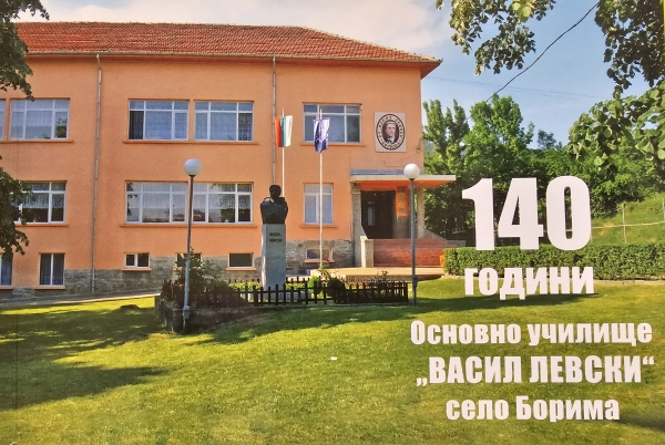 140 години училище - Ден на отворените врати