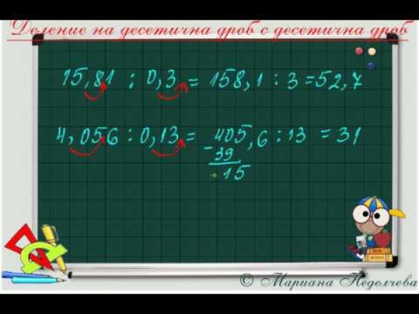 Открит урок по математика в 5 клас - вътрешноинституционална квалификация