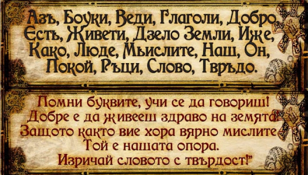 "Нашите букви" - проектна дейност