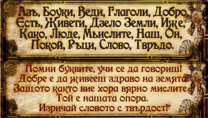 "Нашите букви" - проектна дейност