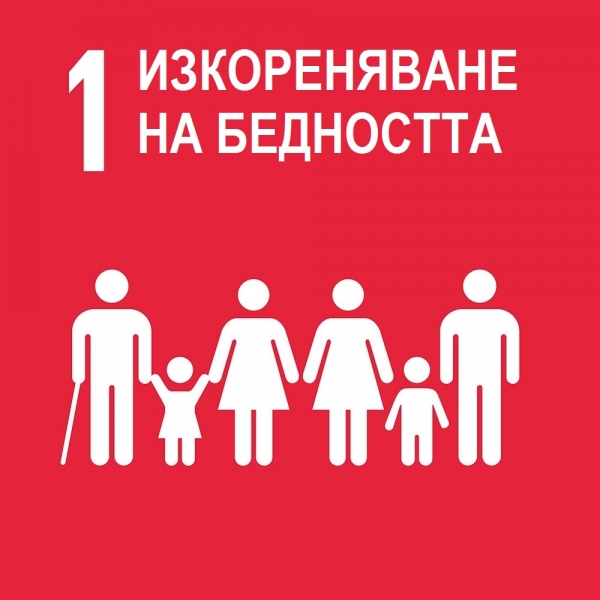 Най-големият урок в света - Изкореняване на бедността