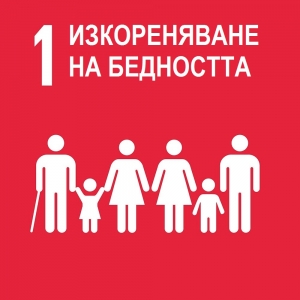 Най-големият урок в света - Изкореняване на бедността