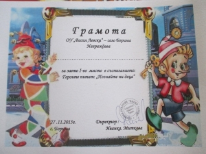 "Познайте ни, деца!"